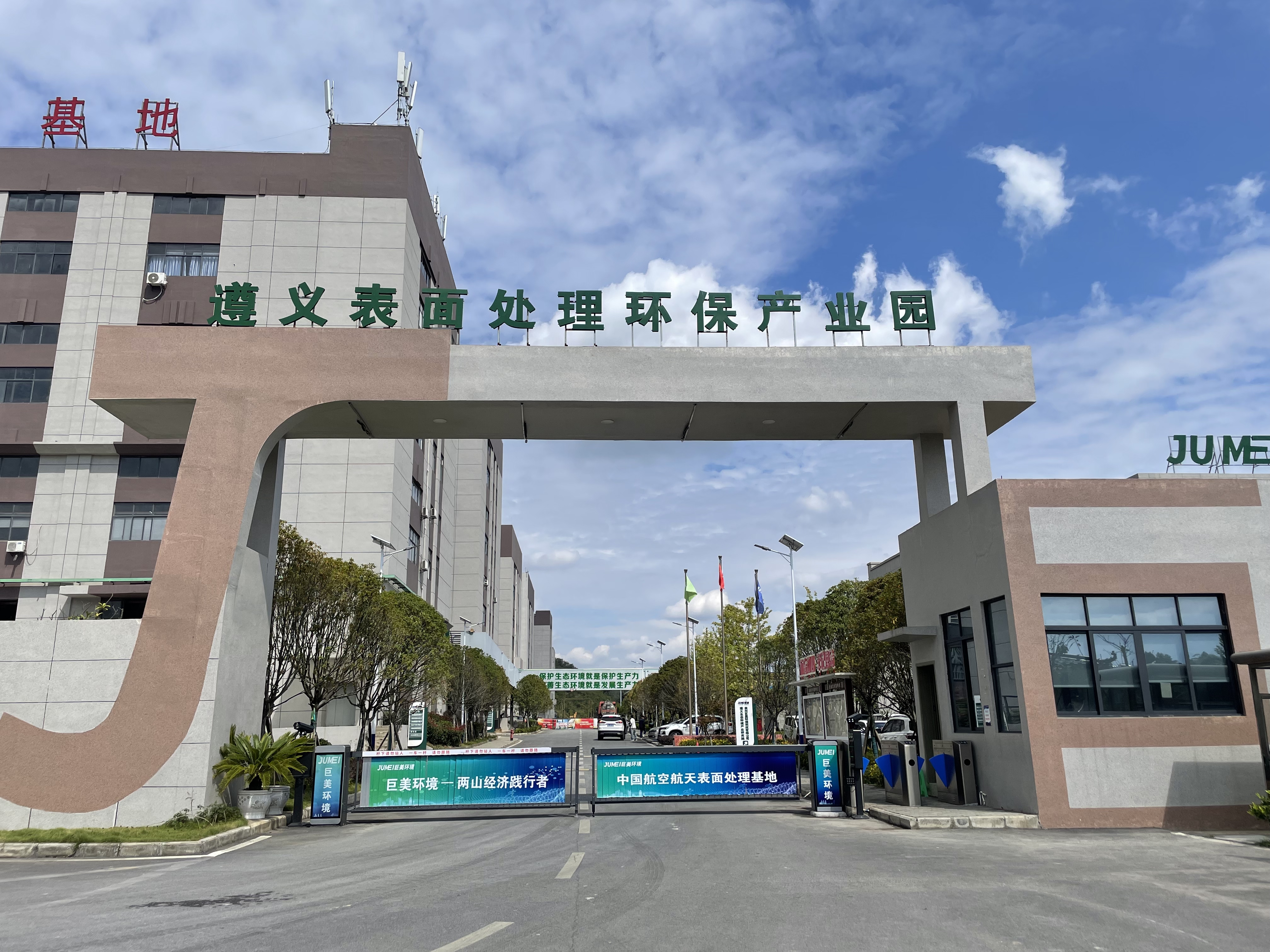 遵义表面处理环保产业园区大门